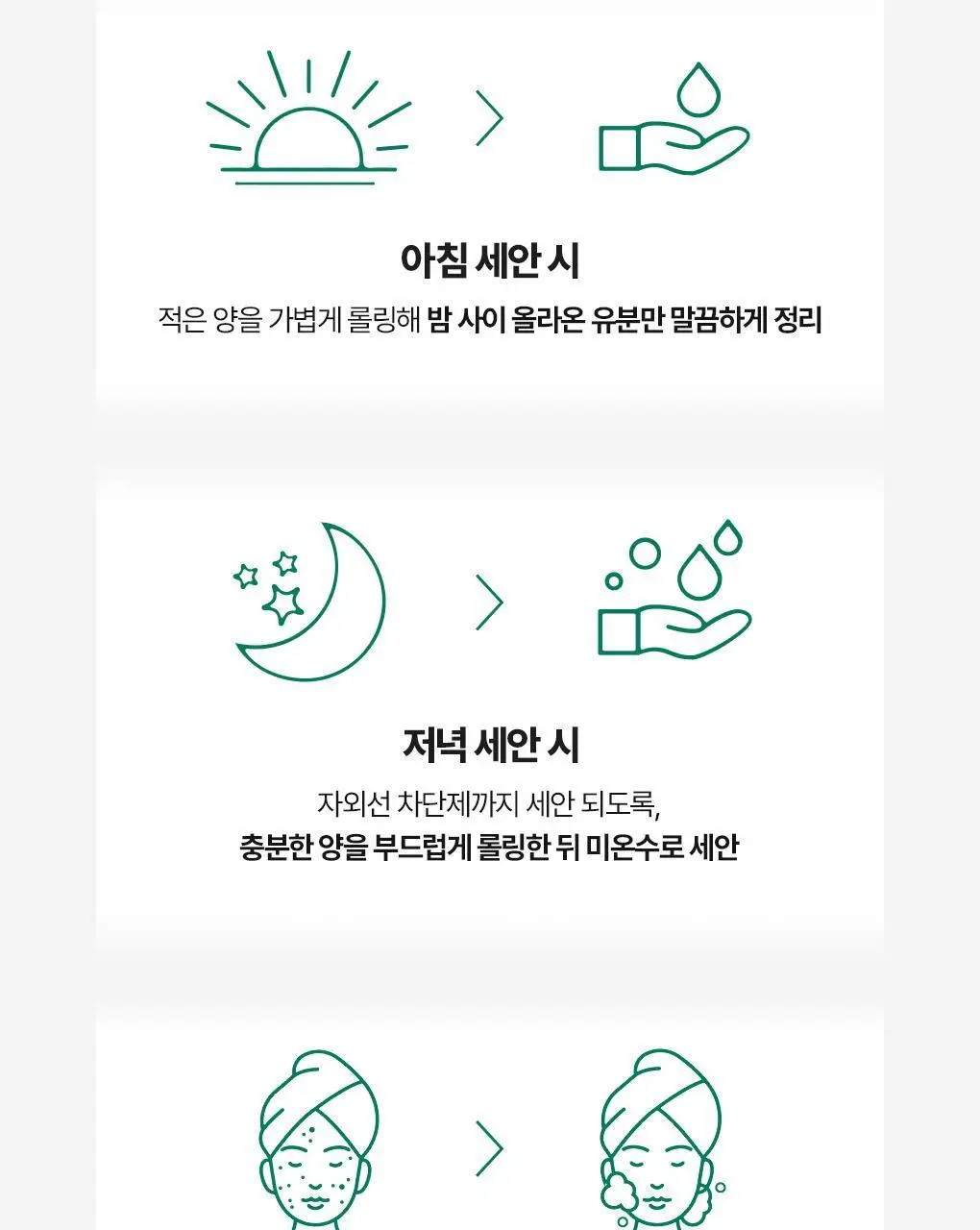 [NEW]브링그린 징크테카 약산성 클렌징 젤 200mL 상세페이지 18